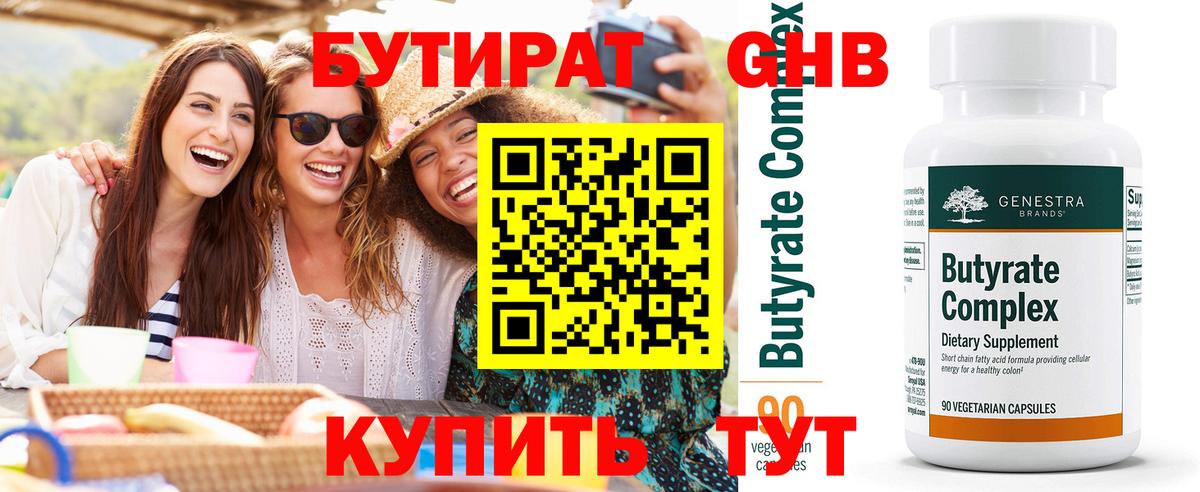 Бутират вода Выборг
