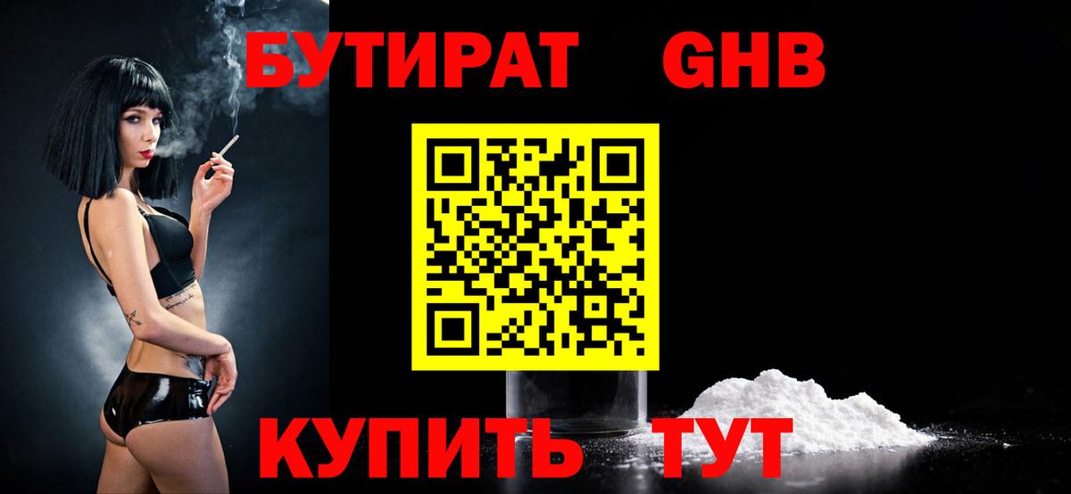 Выборг  Бутират оксибутират  Вход с VPN 