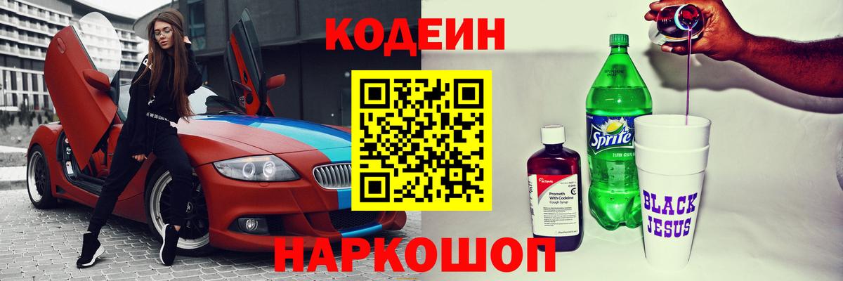 Кодеин напиток Lean (лин) Выборг