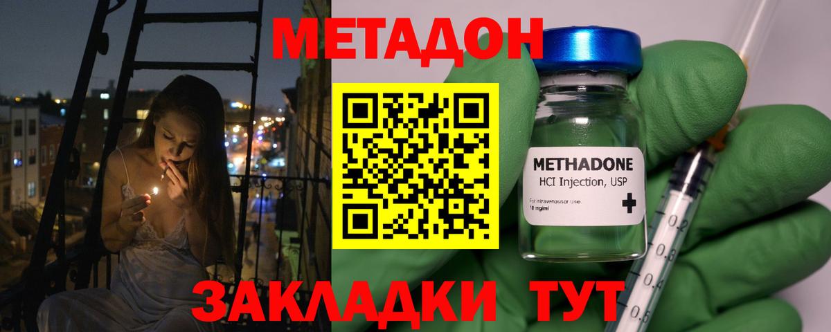 МЕТАДОН мёд  Вход с VPN  Выборг  МЕТАДОН methadone 