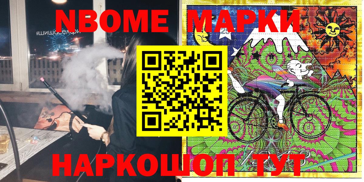 Марки N-bome 1500мкг Выборг